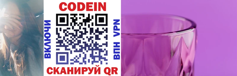 Codein напиток Lean (лин)  дарк нет телеграм  Лиски 